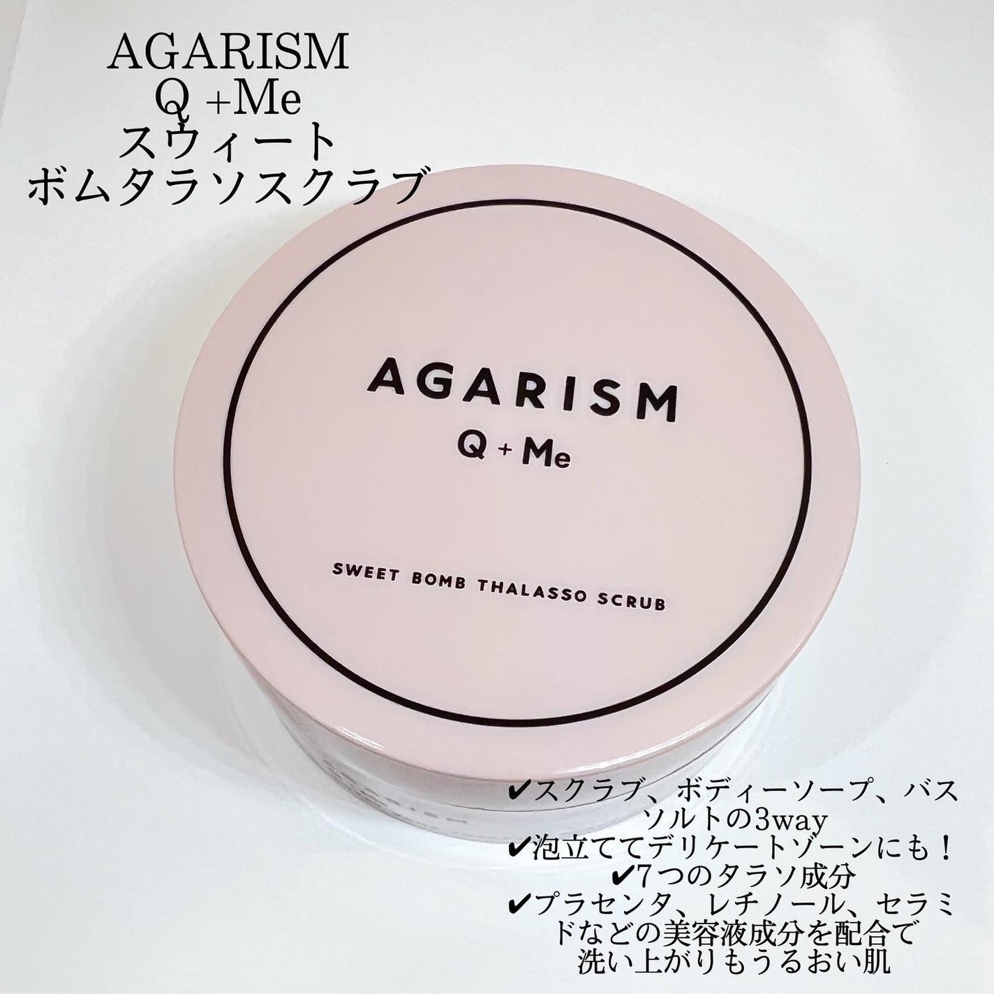 Q+Me スウィート ボム タラソ スクラブ/AGARISM/バスト・ヒップケアを使ったクチコミ(2枚目)
