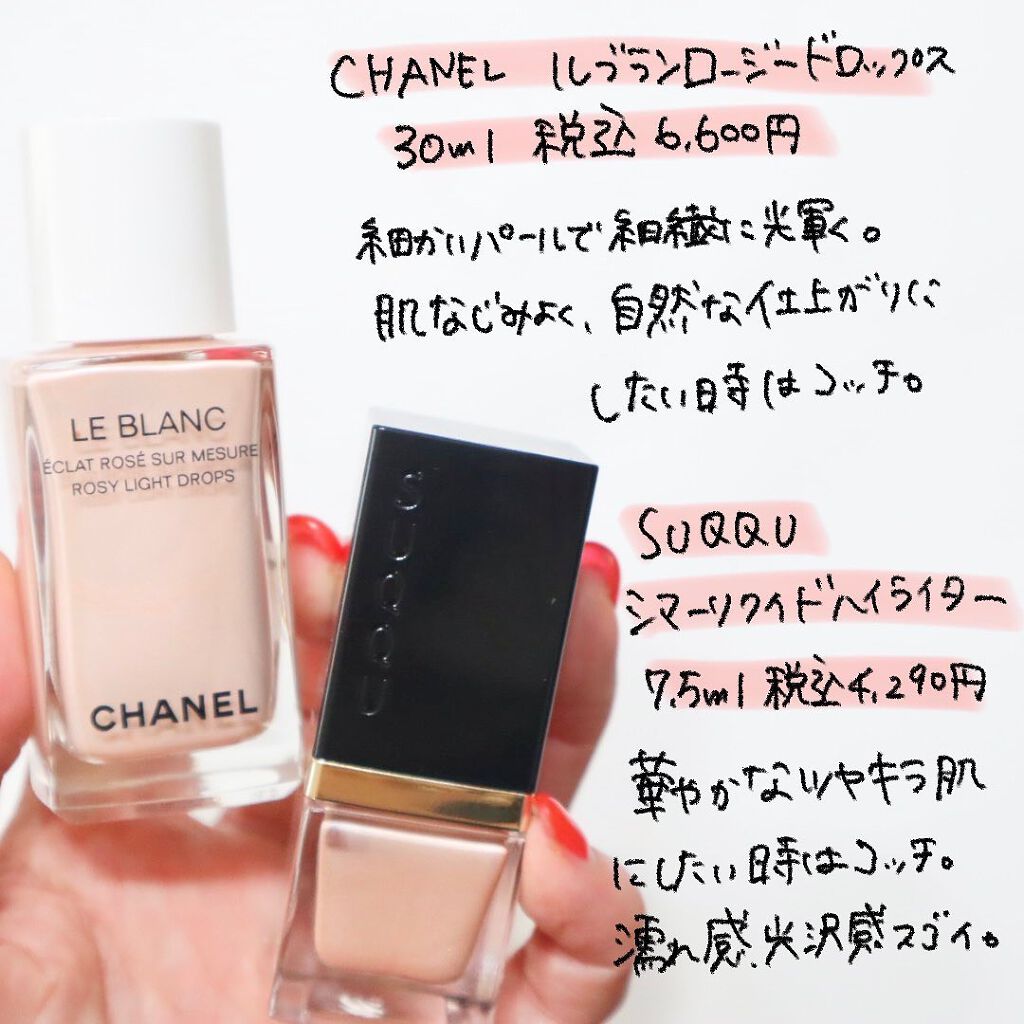 組み合わせ自由自在 CHANEL ル ブラン ロージー ドロップス 30ml