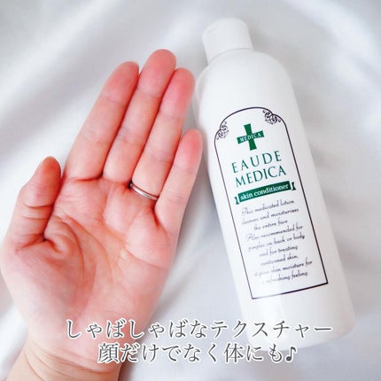 薬用スキンコンディショナー/オードメディカ/ボディローションを使ったクチコミ(2枚目)