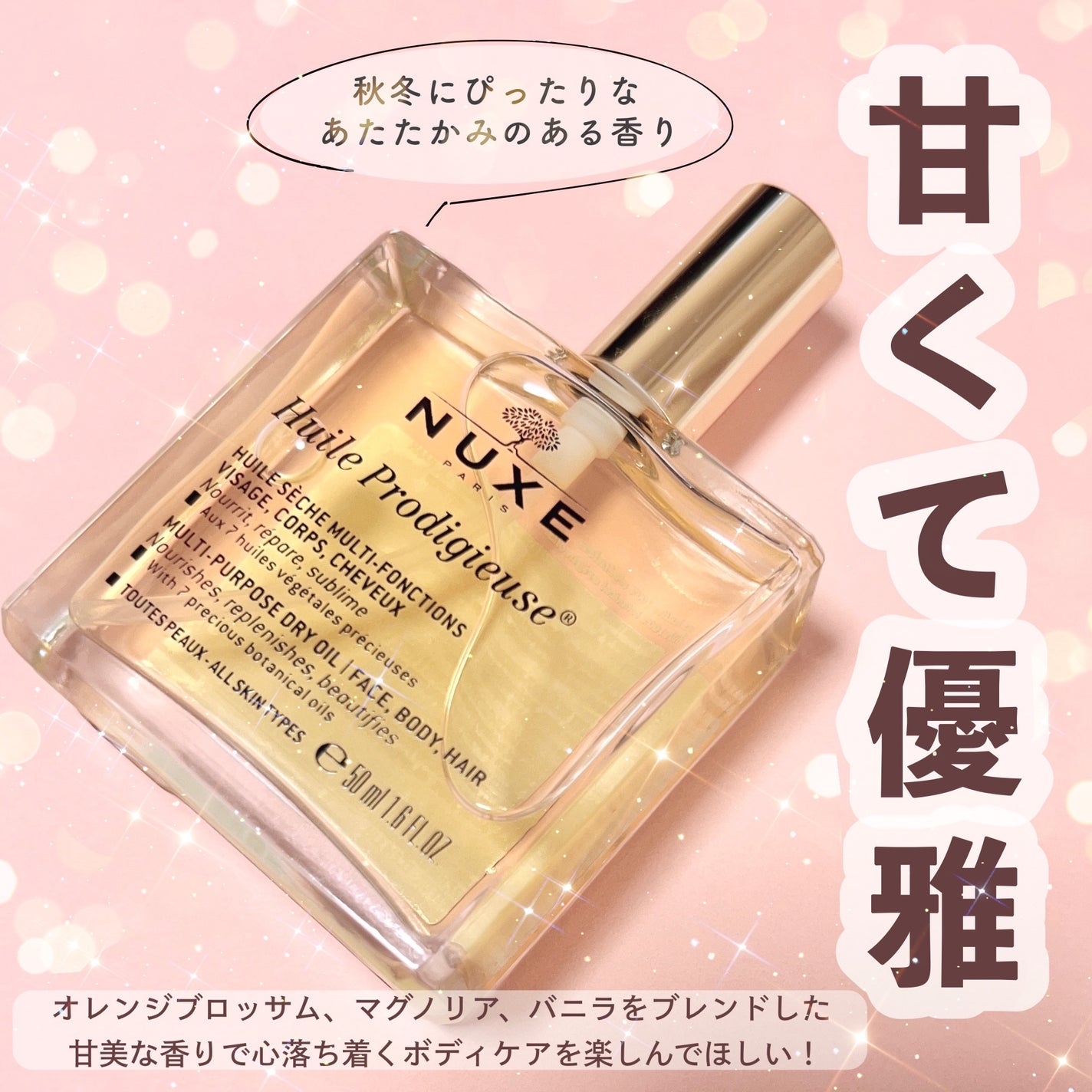 プロディジュー オイル/ニュクス/フェイスオイルを使ったクチコミ(5枚目)