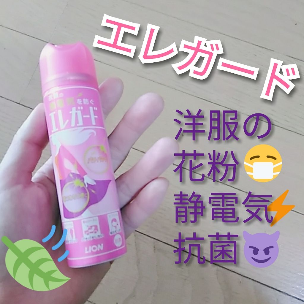 衣料用静電気防止剤 エレガード/ライオン/その他を使ったクチコミ(1枚目)