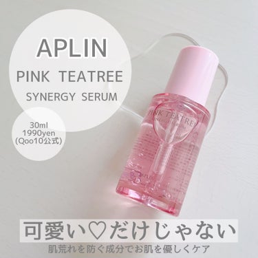 ピンクティーツリーシナジーセラム/APLIN/美容液を使ったクチコミ（1枚目）