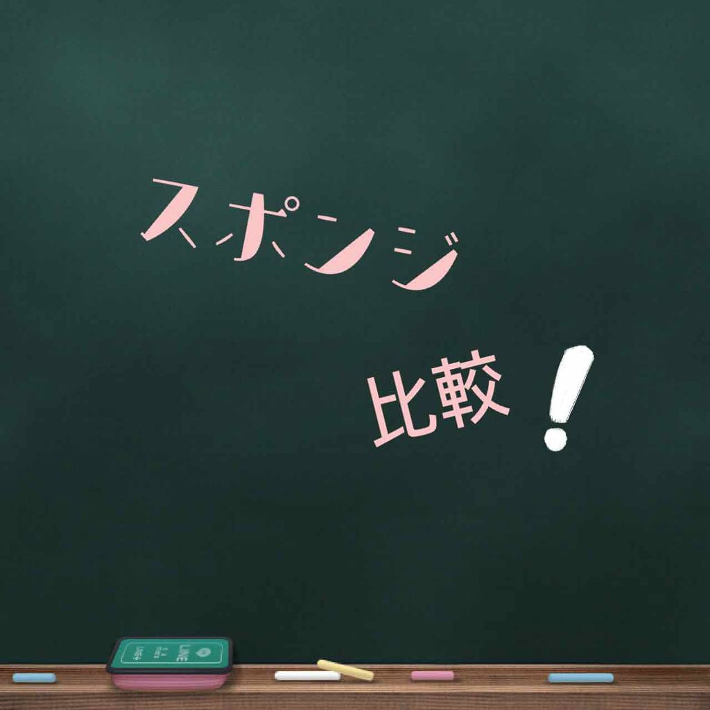 ジェリータッチスポンジ ハウス型/ロージーローザ/パフ・スポンジを使ったクチコミ(1枚目)