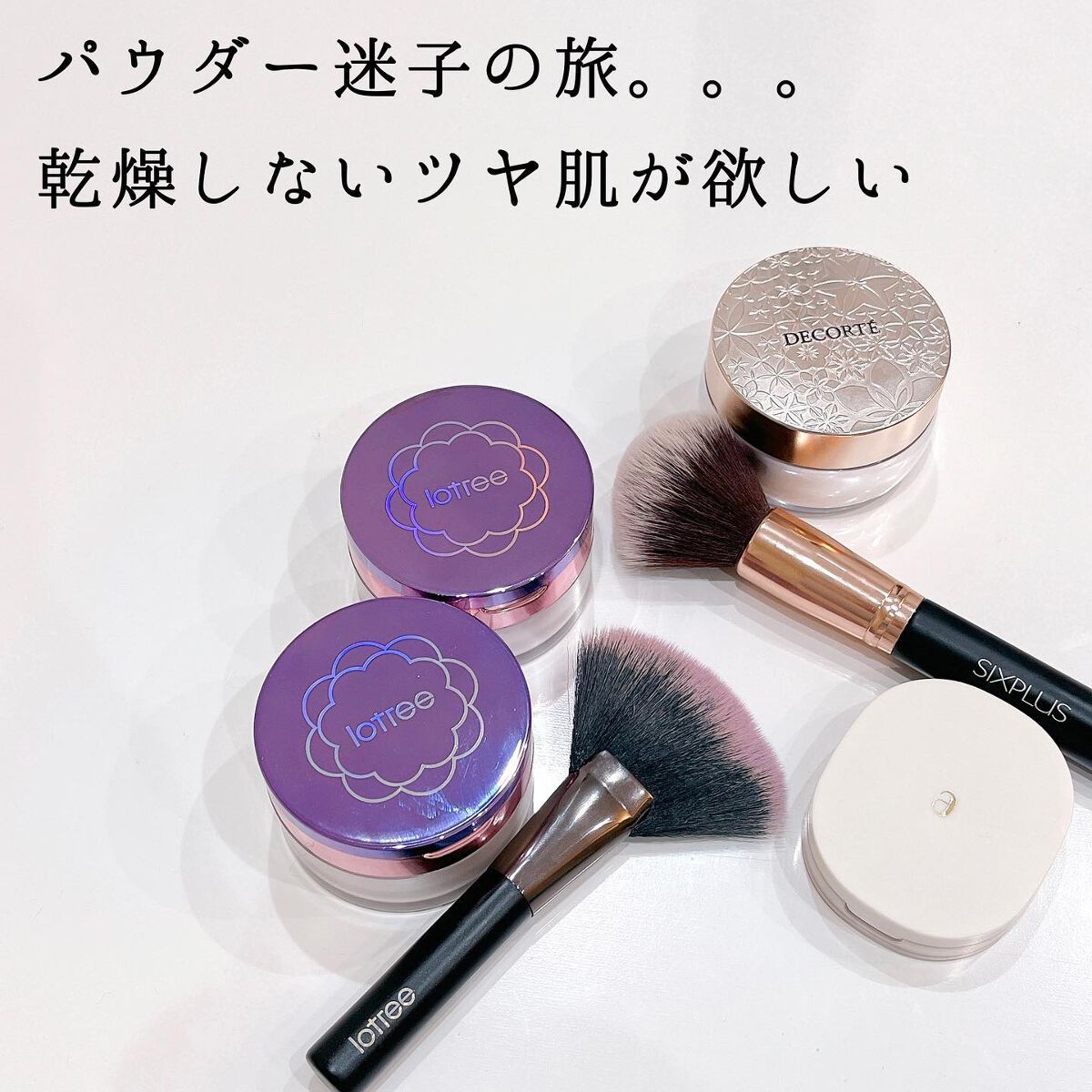ルースパウダー/LOTREE/ルースパウダーを使ったクチコミ(1枚目)