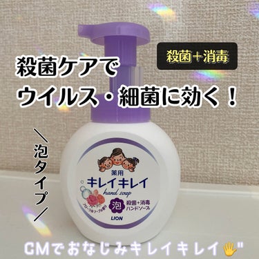 薬用泡ハンドソープ フローラルソープの香り 本体 大型サイズ 500ml/キレイキレイ/ハンドソープを使ったクチコミ（1枚目）