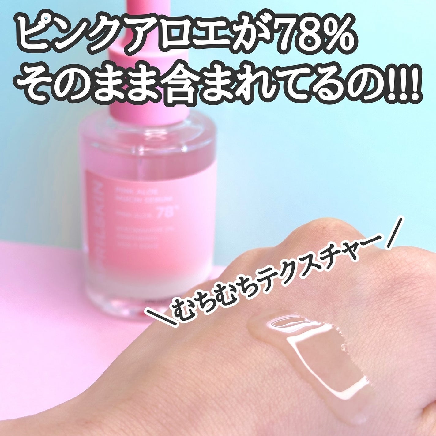 ピンクアロエムチンセラム/APRILSKIN/美容液を使ったクチコミ(2枚目)