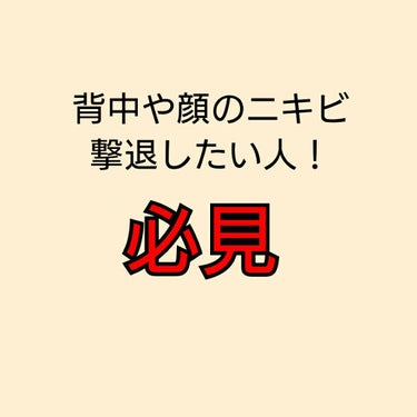 ニキビを防ぐ薬用石鹸 ForBack/ペリカン石鹸/ボディ石鹸を使ったクチコミ（1枚目）