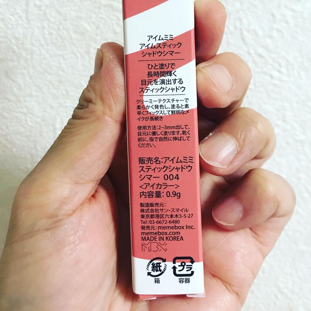 アイムスティックシャドウシマー/i’m meme/スティックアイシャドウを使ったクチコミ(7枚目)