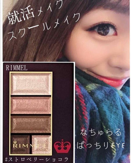 ショコラスウィート アイズ/リンメル ロンドン/アイシャドウパレットを使ったクチコミ(1枚目)