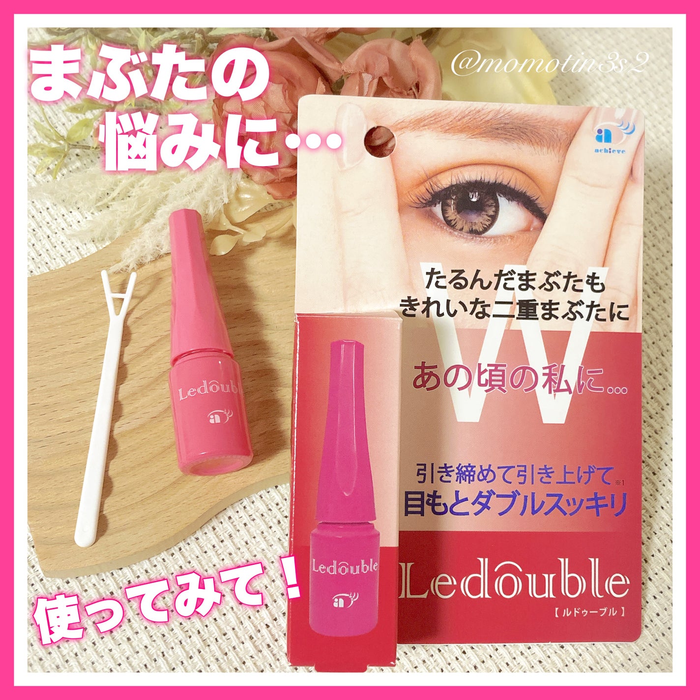 大人のルドゥーブル/ルドゥーブル/二重まぶた用アイテムを使ったクチコミ(1枚目)