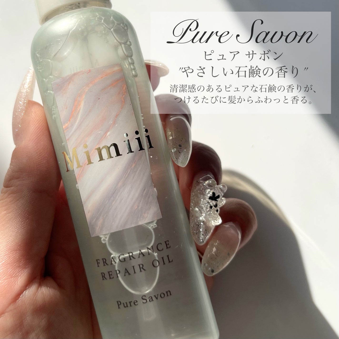 Mimiii フレグランスリペアオイル スウィートフローラル/Cue's/ヘアオイルを使ったクチコミ(4枚目)