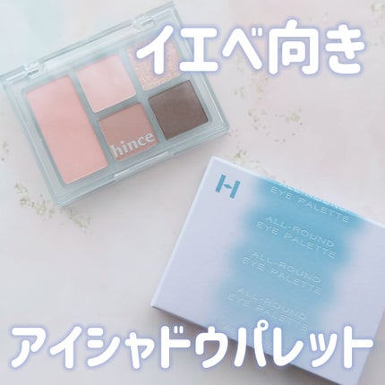 オールラウンドアイパレット/hince/マルチパレットを使ったクチコミ(1枚目)