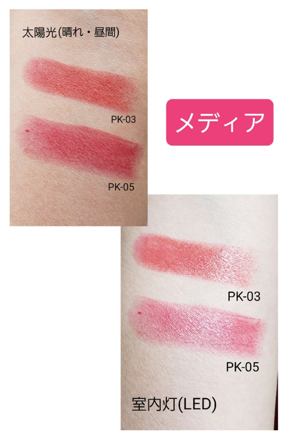 ブライトアップルージュ/media/口紅を使ったクチコミ（3枚目）