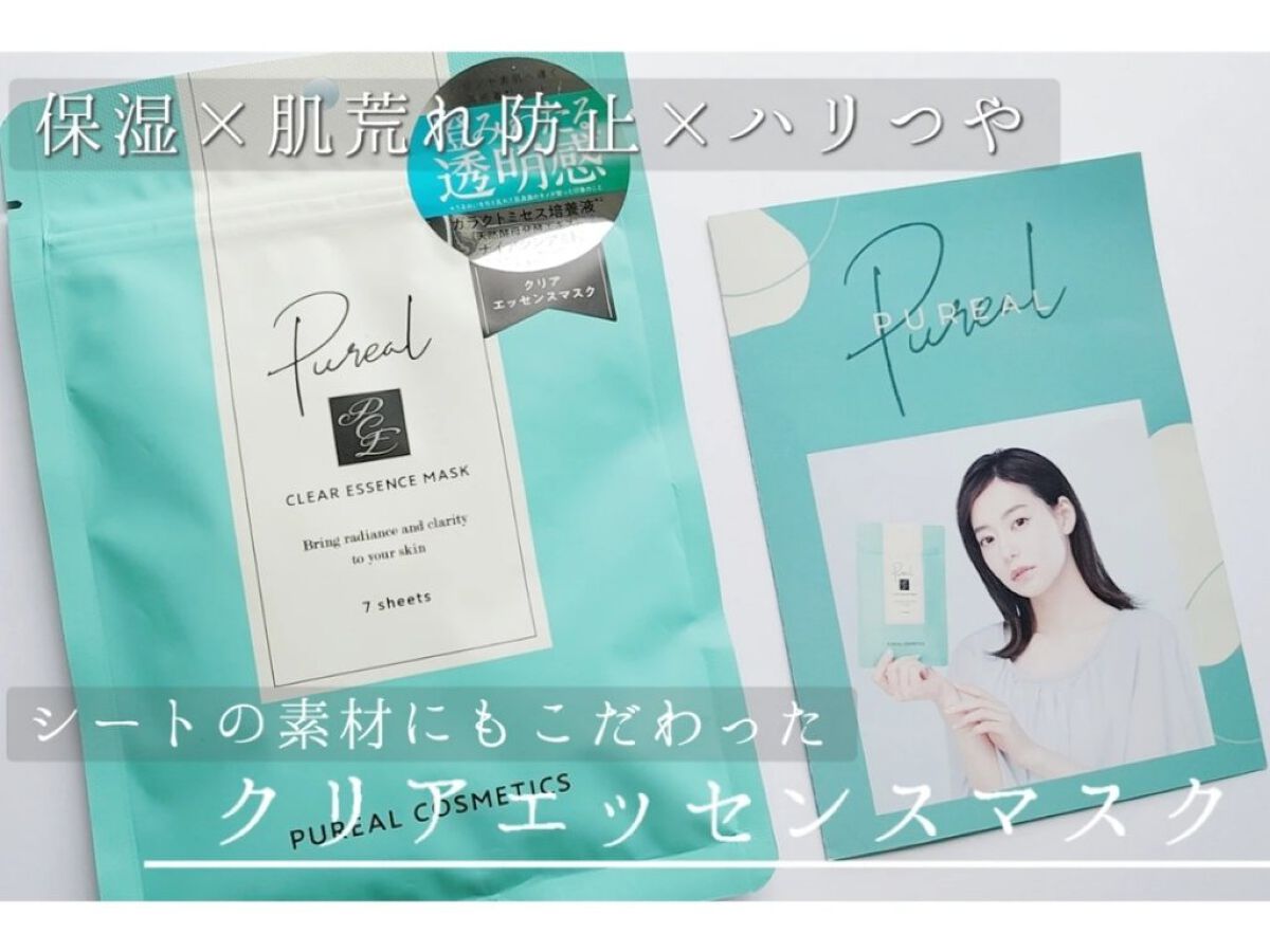 クリアエッセンスマスク/ピュレア/シートマスク・パックを使ったクチコミ（1枚目）