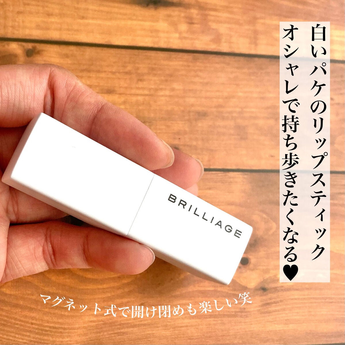 アクトレスルージュ UV/ブリリアージュ/口紅を使ったクチコミ(3枚目)