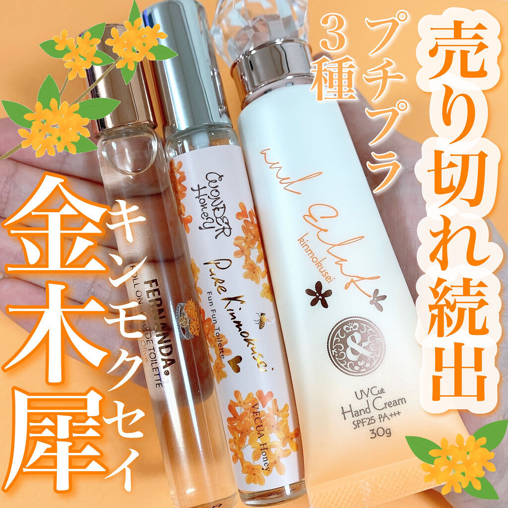 UVカットハンドクリーム キンモクセイの香り/and Eclat/ハンドクリームを使ったクチコミ（1枚目）