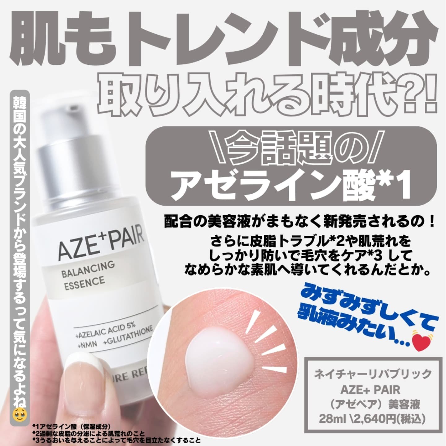 アゼペア 美容液/ネイチャーリパブリック/美容液を使ったクチコミ（2枚目）