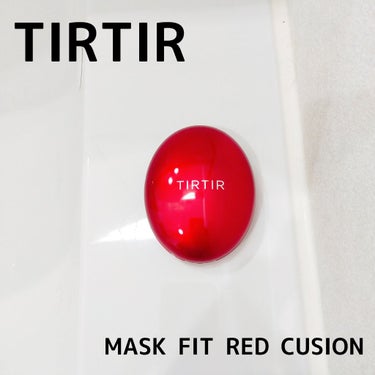 マスク フィット レッド クッション/TIRTIR(ティルティル)/クッションファンデーションを使ったクチコミ（1枚目）