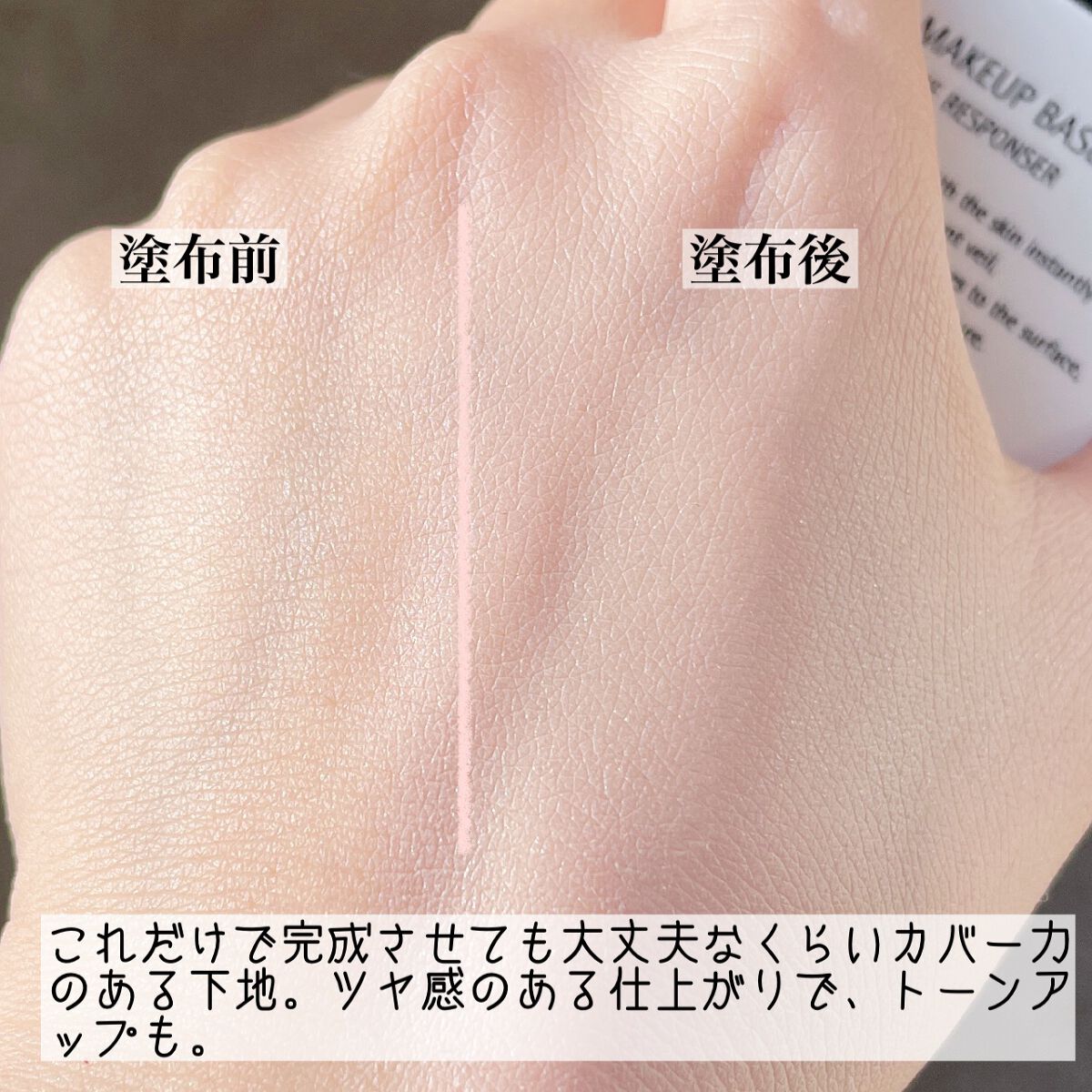 メイクアップベース フェイスレスポンサー/ブリリアージュ/化粧下地を使ったクチコミ（3枚目）