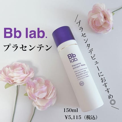 プラセンテン/Bb lab./化粧水を使ったクチコミ(1枚目)