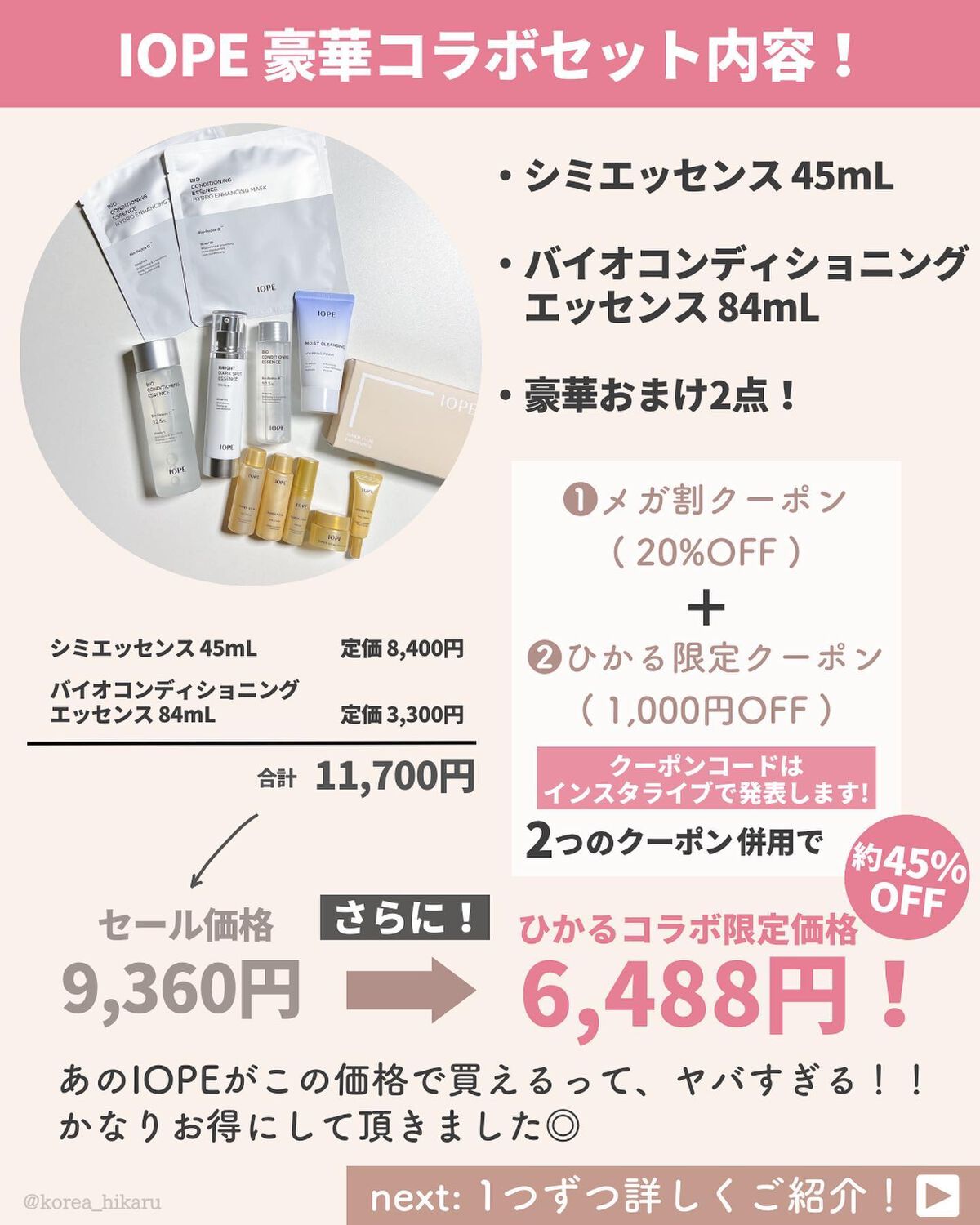 ひかる|肌悩み・成分・効果重視のスキンケア🌷 on LIPS 「他の投稿はこちらから🌟→ @korea_hikaruアモーレパ..」(3枚目)