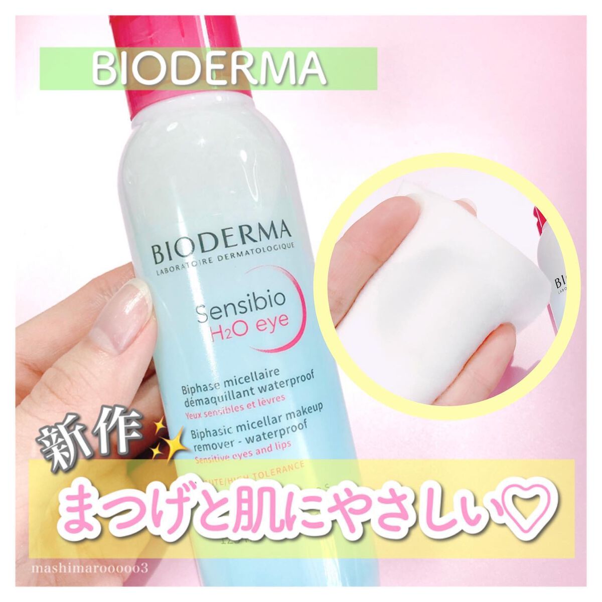 サンシビオ エイチツーオー アイ/ビオデルマ/ポイントメイクリムーバーを使ったクチコミ（1枚目）