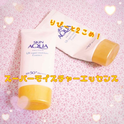 スーパーモイスチャーエッセンス/スキンアクア/日焼け止め・UVケアを使ったクチコミ(2枚目)