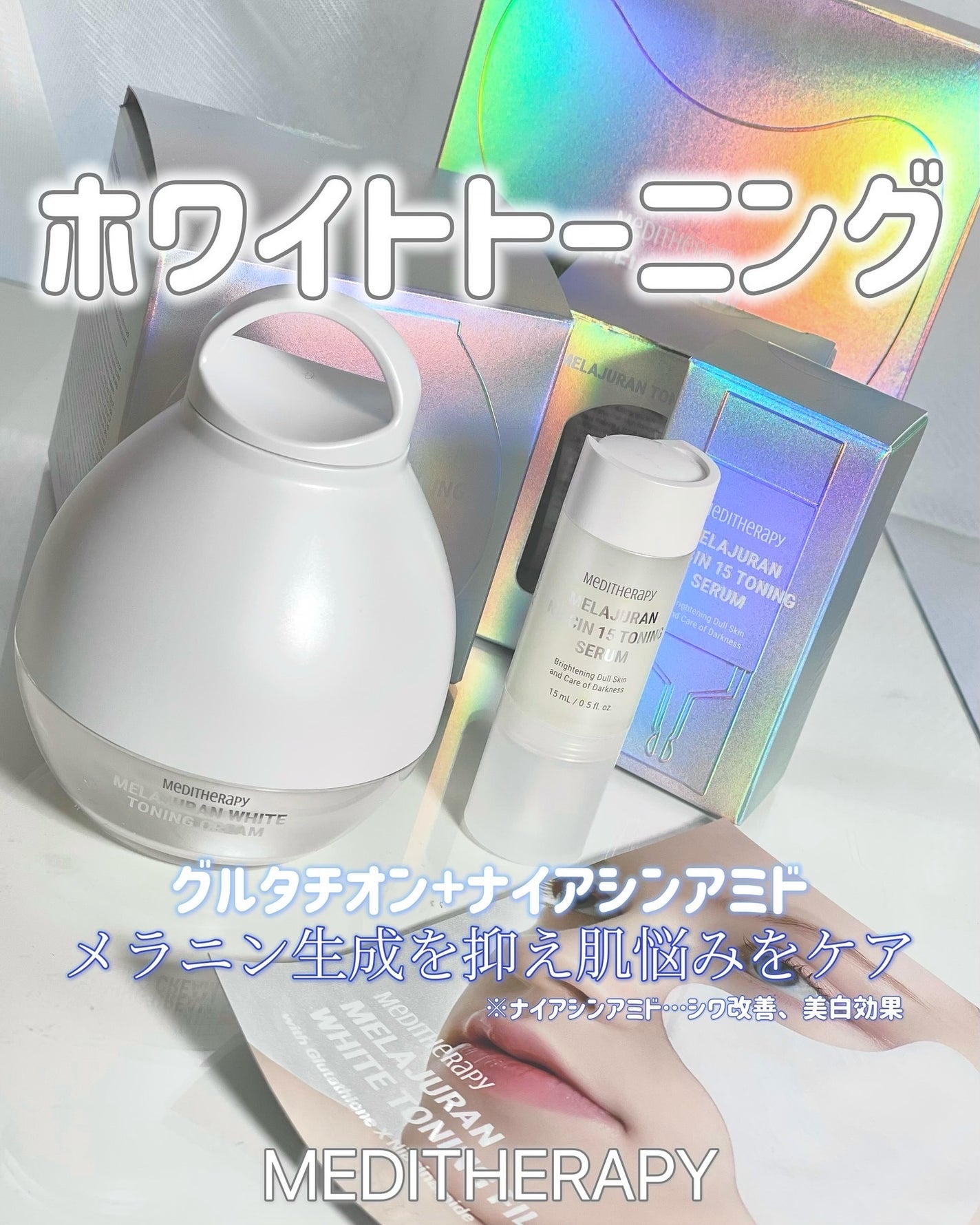 メラジュランホワイトトーニングフィルム/MEDITHERAPY/シートマスク・パックを使ったクチコミ(1枚目)