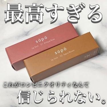 リップスティック 01/sopo/口紅を使ったクチコミ（1枚目）