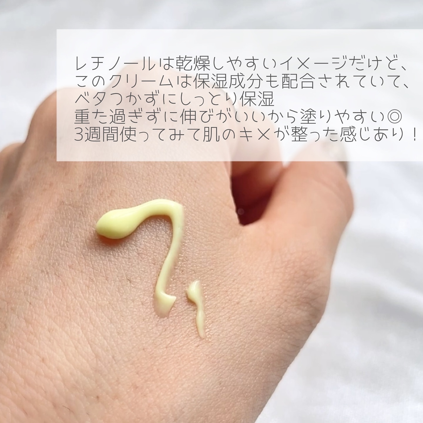 レチノールパワー コンセントレートクリーム/Bonajour/フェイスクリームを使ったクチコミ（3枚目）