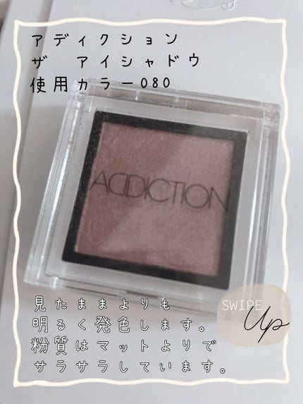 アディクション ザ アイシャドウ パール/ADDICTION/単色アイシャドウを使ったクチコミ(3枚目)
