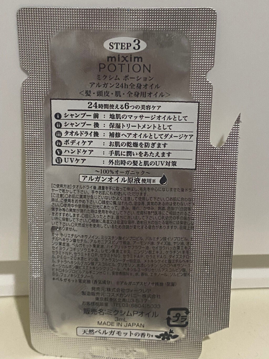 アルガン美容オイル/mixim POTION/ボディオイルを使ったクチコミ(2枚目)
