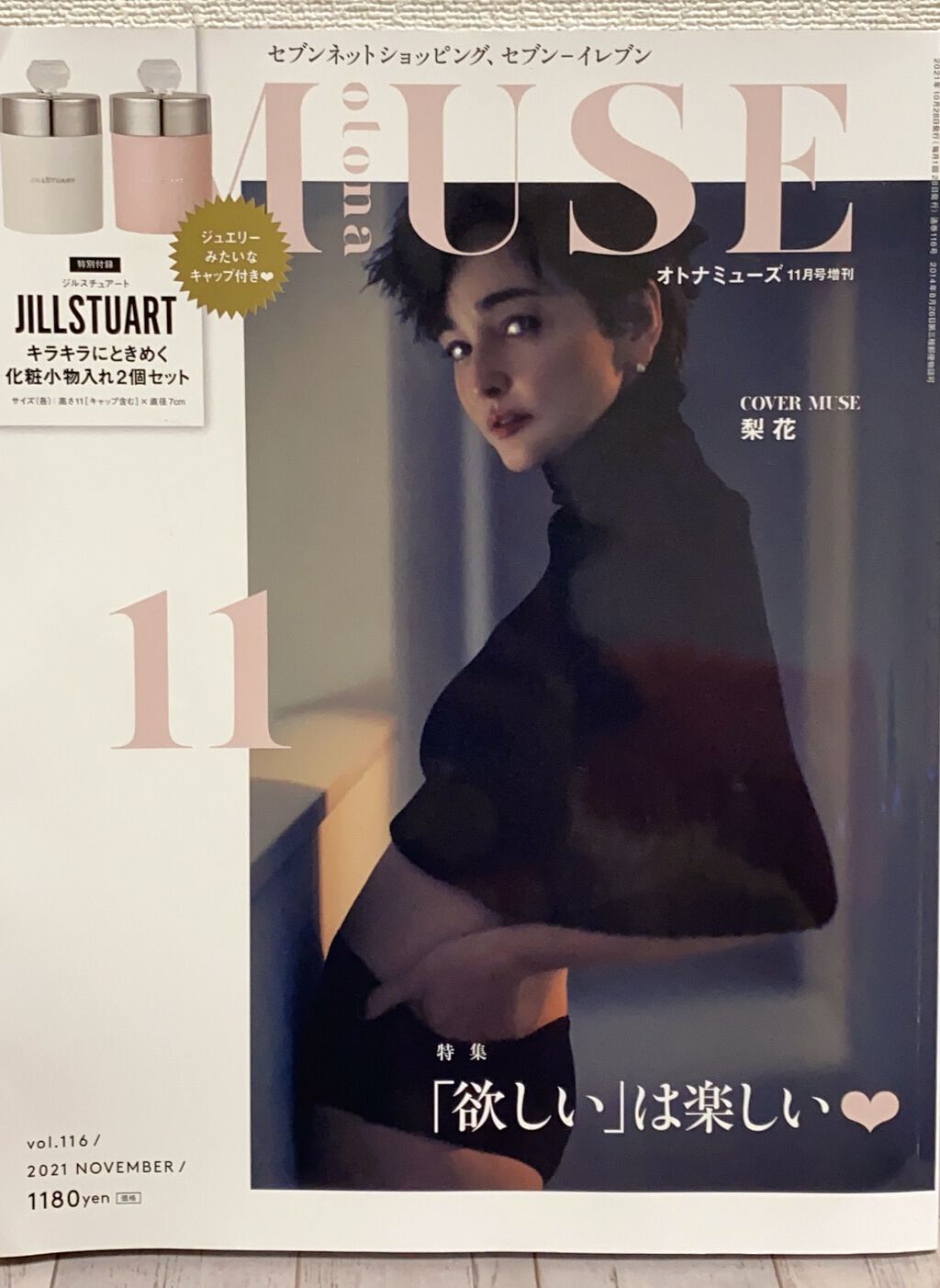 otona MUSE 2021年11月増刊号/otona MUSE/雑誌を使ったクチコミ（3枚目）