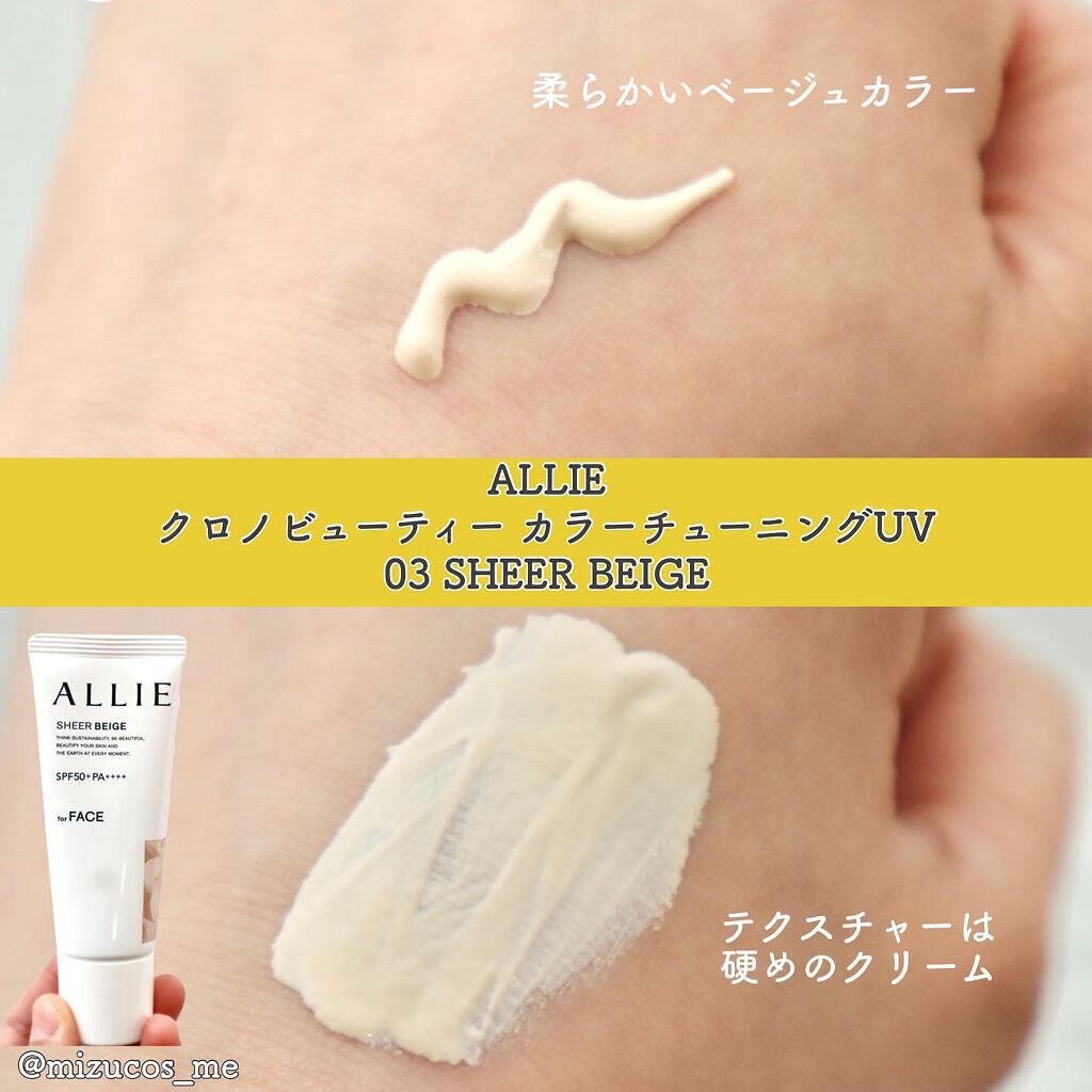 アリィー クロノビューティ カラーチューニングUV/アリィー/日焼け止めクリームを使ったクチコミ(4枚目)