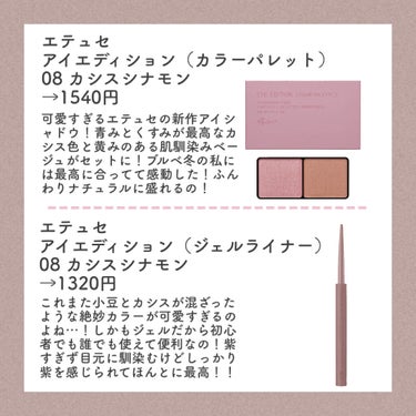 【春メイク】＼この春デートに激推しなコスメ10選／彼氏に褒められたもの集めてみた💓

こんにちは！アフリカ少女です🐘

（なかなかコメント見れてないので、質問はインスタの方にお願いします🙇‍♀️💕
@africa_onnanoko です✨）


✔️エテュセ アイエディション（カラーパレット）08 カシスシナモン
→1540円

可愛すぎるエテュセの新作アイシャドウ！青みとくすみが最高なカシス色と黄みのある肌馴染みベージュがセットに！ブルベ冬の私には最高に合ってて感動した！ふんわりナチュラルに盛れるの！


✔️エテュセ アイエディション（ジェルライナー）08 カシスシナモン
→1320円

これまた小豆とカシスが混ざったような絶妙カラーが可愛すぎるのよね…！しかもジェルだから初心者でも誰でも使えて便利なの！紫すぎず目元に馴染むけどしっかり紫を感じられてほんとに最高！！


✔️HUMIO BBクリーム
→3080円

kemioさんプロデュース、肌荒れ時に最強なSOSコスメ ！大人ニキビの赤みを隠しながらトーンアップさせてくれるよ！とにかく密着力と崩れにくさがすごいBBクリームだった！カラバリは3色◎


✔️HUMIO コンシーラー
→2860円

HUMIO買おうか迷ってるならまずコンシーラーから試してみて欲しいかも！カバー力高いのに潤いもあって厚塗り感出ないし、夜になってもヨレにくくてデパコス級だった！ニキビ肌さんに特に推し！


✔️スピリック
→4980円

UV・化粧下地・ファンデ・コンシーラー・フェイスパウダーの5つの機能が1本になってる新感覚のベースメイク！マクアケでクラウドファンディングやってて安く買えるから気になる人は要チェック！


✔️COSCOS メイクアップフィクシングミスト
→1650円

オイル入りだから仕上がりが少しツヤっとしてめっちゃ色っぽい♡マイクロミストがメイクをピタッと密着させてくれるメイクキープスプレー！コスプレイヤー用に作られてるコスメだから力強い！


✔️レブロン カラーステイマットクレヨン 002 クリアジエア
→1320円

シックで落ち着きのあるショコラブラウン！ベージュに近いカラーだからブラウンリップ初心者さんにもとてもオススメ！特にイエベさんに使って欲しいな！大人っぽさの中に少しあどけなさもある♡


✔️noiro ネイルカラー S038 sleepy 3:00PM
→1650円

名前がかかってて面白いんだけど、それ以上暖かみのあるピンク色が可愛すぎるネイル！一度塗りだと血色感ピンク、二度塗りすると濃いめの優しいピンクになって本当に春にぴったりなカラーだよ！


✔️BIBIDAY Innocence Freesia オードトワレ
→1980円

パールが可愛すぎて飾りたくなっちゃうプチプラ香水！春にぴったりの新商品で大人の可愛さを叶えられるフリージアの香り！花言葉は「あどけなさ」「純潔」「親愛の情」なんだって♡素敵！


✔️アクアシャボン ホワイトコットンの香り オードトワレ
→2420円

おひさまをいっぱい浴びた洗濯物みたいな香り！どこか安心する感じで、寝る前にリラックスするために使うのにも良い！良い匂いって言われることも多くて、彼氏と一緒に使うのもオススメだよ♡



詳しくは画像を見てね💓



*:.,.:*:.,.:*:.,.:*:.,.:*:.,.:*:.,.:*:.,.:*:.,.:*:.,.:*:.,.:*:.,.:*


最後まで見てくれてありがとうございました〜🥰

《Instagram》
インスタも良かったらフォローお願いします♪
@africa_onnanoko です🐘



#プチプラコスメ #プチプラメイク #透明感コスメ #透明感メイク #儚げコスメ #儚げメイク #スクールメイク #モテメイク #モテコスメ #ピンクメイク #ピンクコスメ #ナチュラルメイク #中学生 #高校生 #小学生 #大学生 #新作コスメ #限定コスメ  #春のメイクレシピ  #第一印象UP作戦  #推しマットアイテム  #うるみEYE  #セルフネイルのすゝめ  #プレゼントコスメ  #無限リピートアイテム の画像 その1