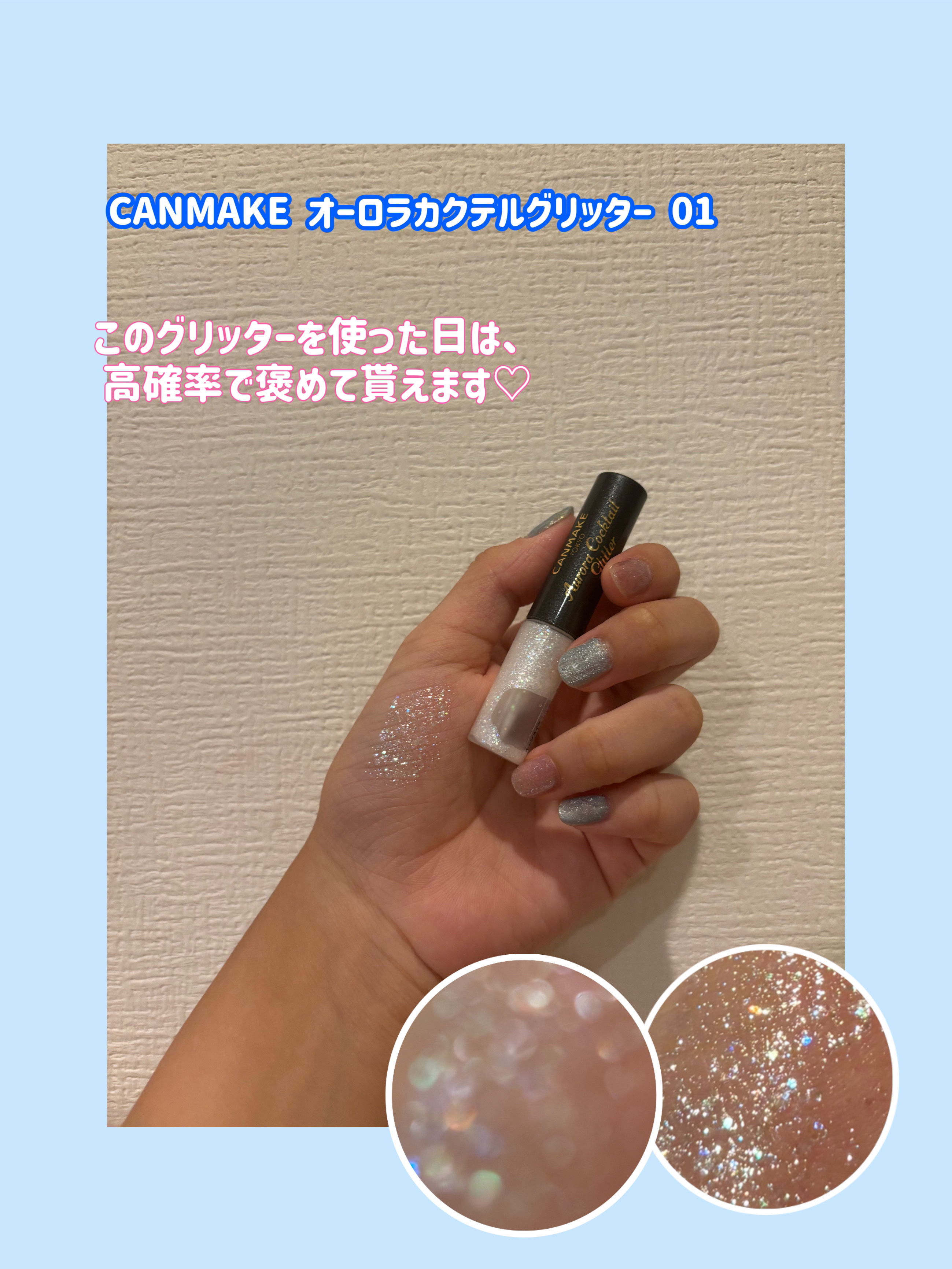 オーロラカクテルグリッター/キャンメイク/アイシャドウを使ったクチコミ（2枚目）