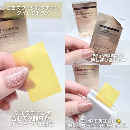 ヨエスターグルタチオンダイレクト5X/ESTHER FORMULA/美容サプリメントを使ったクチコミ(2枚目)