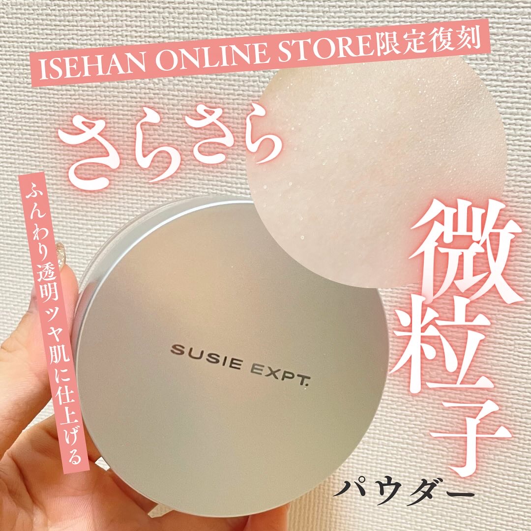 スージー エキスパート マイクロエアリーパウダーＦ/SUSIE N.Y./ルースパウダーを使ったクチコミ（1枚目）