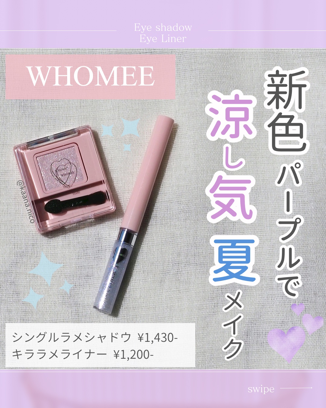 フーミー キララメライナー/WHOMEE/リキッドアイシャドウを使ったクチコミ（1枚目）