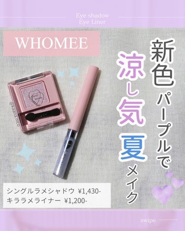 フーミー シングルラメシャドウ/WHOMEE/シングルアイシャドウを使ったクチコミ（1枚目）