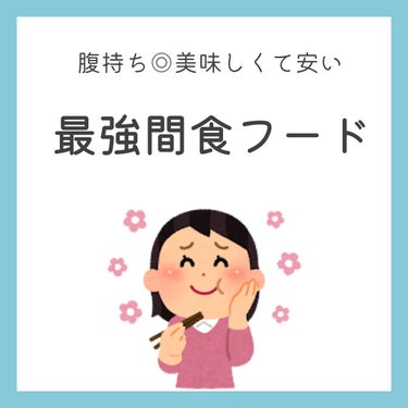 セブンイレブン サラダチキンバーのクチコミ「腹持ち最高
低カロリー高タンパク
美味しい 安い

＼#間食 に最適フード／

最近投稿頑張っ.....」（1枚目）