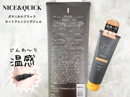 ボタニカルブラックホットクレンジングジェル/NICE & QUICK/クレンジングジェルを使ったクチコミ(2枚目)