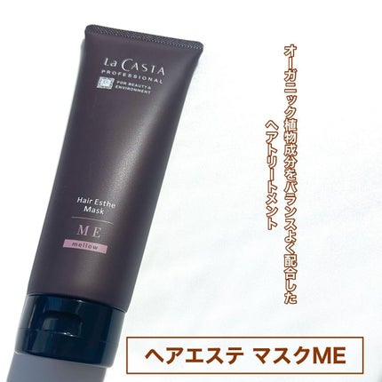 プロフェッショナル ヘアエステ ソープME/マスクME /ラ・カスタ プロフェッショナル/サロンシャンプーを使ったクチコミ(4枚目)