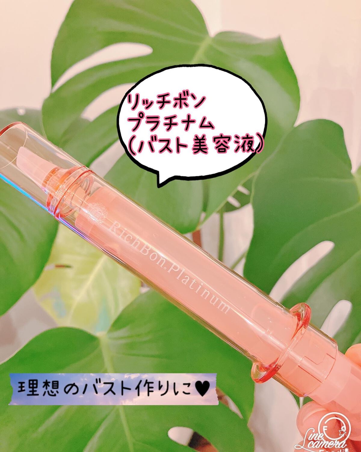 安心 保証 リッチボンプラチナム バスト美容液 新品未開封 - 通販