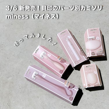 miness® miness ボディ用カミソリのクチコミ「⋆⋅⋅⋅⊱∘──────∘⊰⋅⋅⋅⋆

2024.03.27

『貝印　miness（マイネス.....」（2枚目）