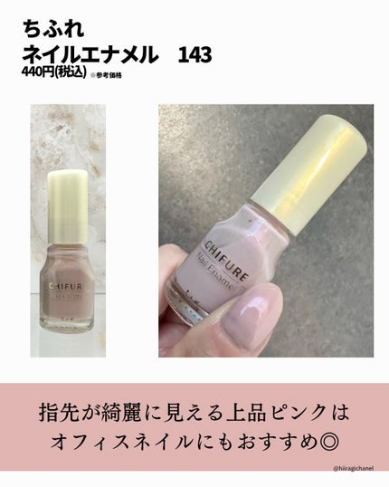 ネイル エナメル/ちふれ/マニキュアを使ったクチコミ(5枚目)