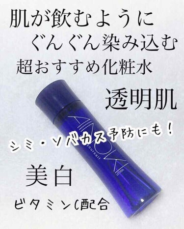 アイノキ ローション/AINOKI/化粧水を使ったクチコミ（1枚目）