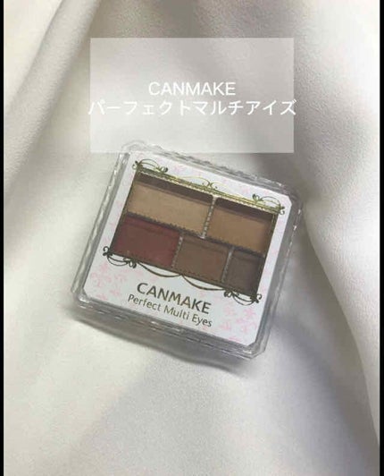 パーフェクトマルチアイズ/キャンメイク/アイシャドウパレットを使ったクチコミ(1枚目)