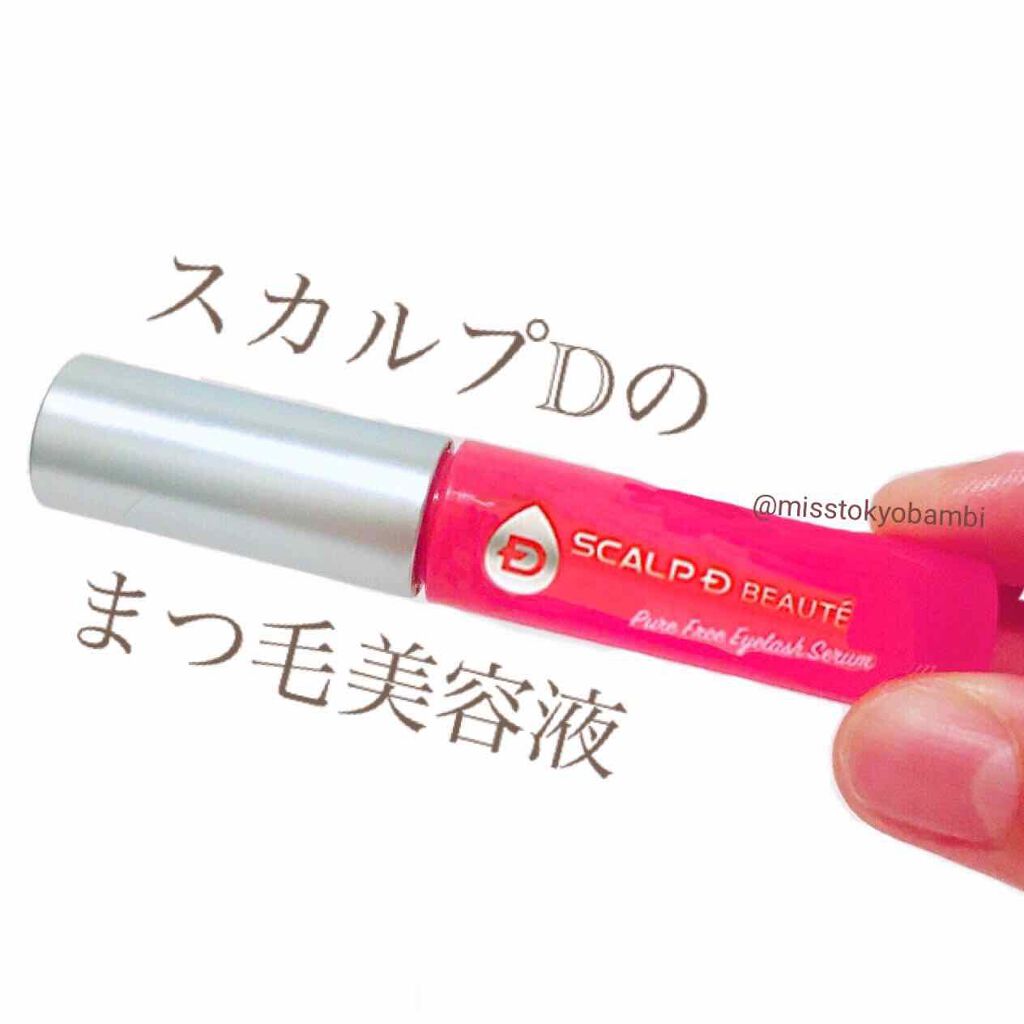 スカルプD ボーテ ピュアフリーアイラッシュセラム/アンファー(スカルプD)/まつげ美容液を使ったクチコミ（2枚目）