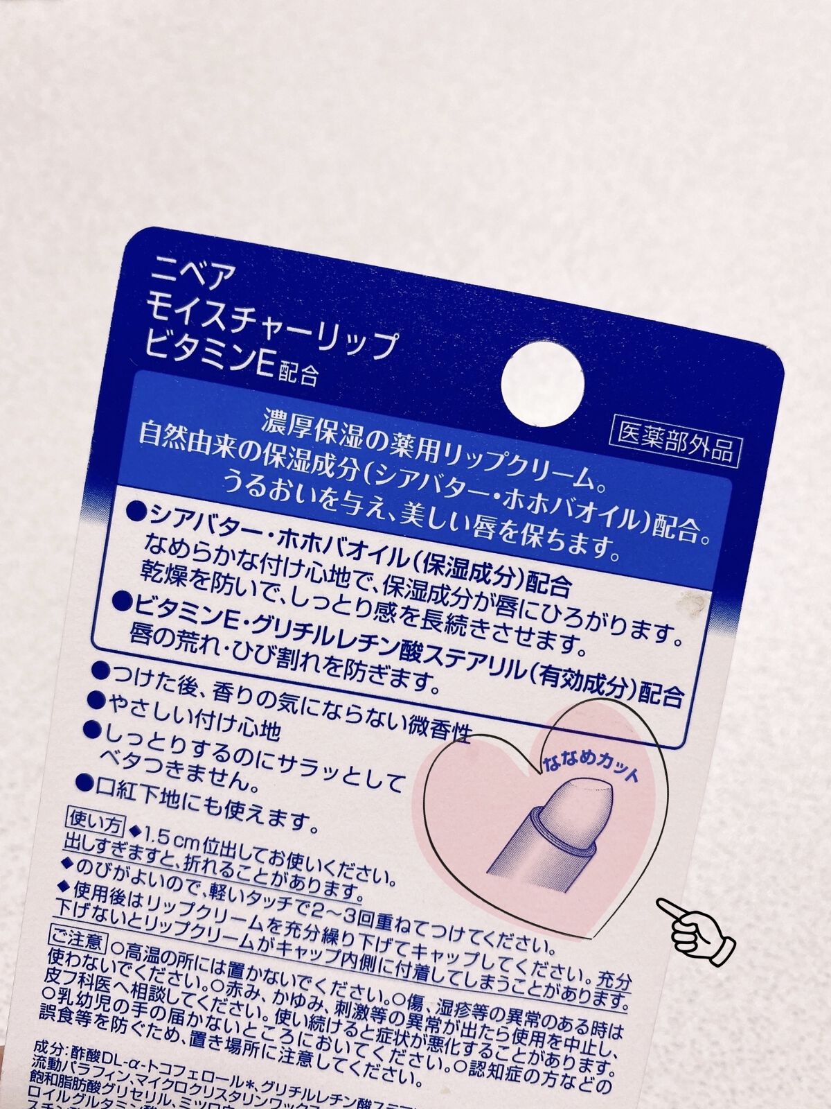 モイスチャーリップ ビタミンE/ニベア/リップクリームを使ったクチコミ（3枚目）